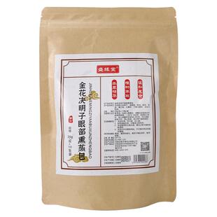 盛缘堂金花决明子明目儿童熏蒸包缓解眼干眼涩疲劳热敷护眼中草药