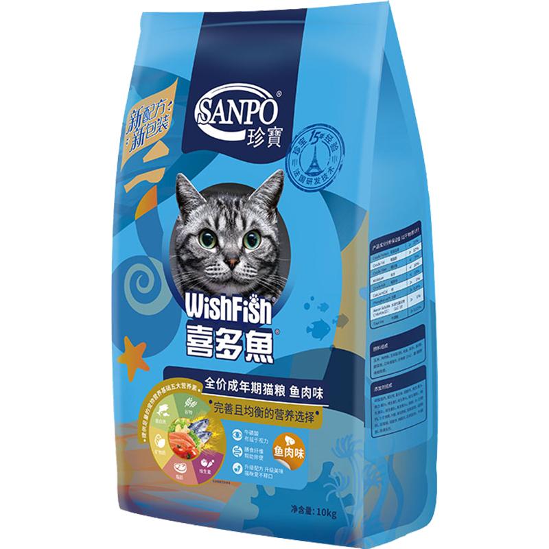 SANPO/珍宝猫粮喜多鱼全价成年期猫粮鱼肉味10kg成猫粮20斤