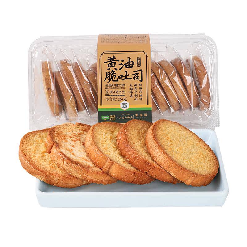 臻选三关六码头黄油脆吐司原味奶香烤面包片面包干脆饼干早餐