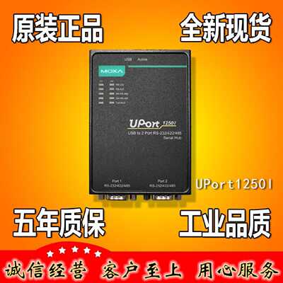 议价摩莎MOXA UPort1250I USB转2串口转换器232 422 485 全新正品