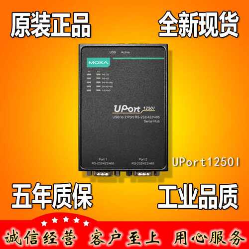 议价摩莎MOXA UPort1250I USB转2串口转换器232 422 485 全新正品
