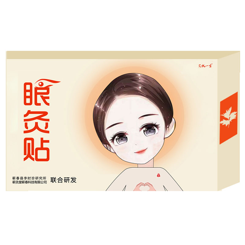 蕲艾眼贴热敷眼部经络眼干酸胀疲劳模糊黑眼圈细纹眼膜中草药眼贴