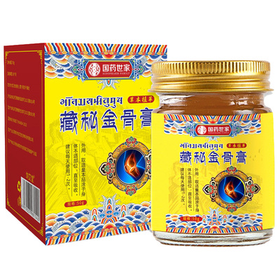 发3盒国药世家藏秘金骨膏全身用
