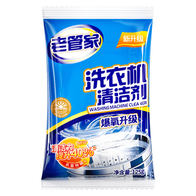 老管家洗衣机槽清洁剂杀菌除螨除垢强力去污渍滚筒波轮全自动专用