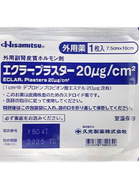 久光贴祛疤贴久光制药剖腹产疤痕贴割伤烧伤疤痕凝胶增生日本膏药