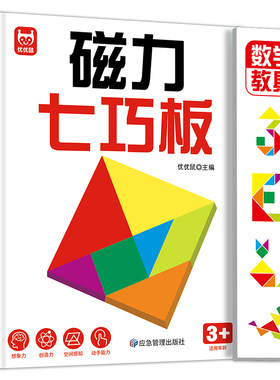 磁力七巧板拼图数学教学教具