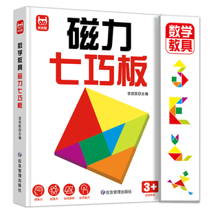 七巧板磁力拼图数学教具幼儿园小学生专用一年级儿童3d立体玩具磁力拼图3到6岁数学20加减凑十法借十法分数百数板二年级玩具智力