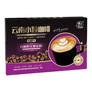云南小粒咖啡速溶三合一盒装咖啡粉拿铁蓝山卡布奇诺风味360g送礼