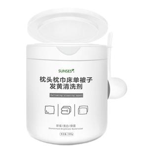 白床单被套清洁剂枕头发黄清洗剂枕套芯被罩去黄渍去污洗被子神器