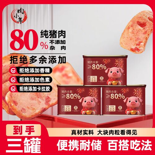 【肉小年】松仁火腿午餐肉200克/罐夜宵速食米线火锅早餐三明露营