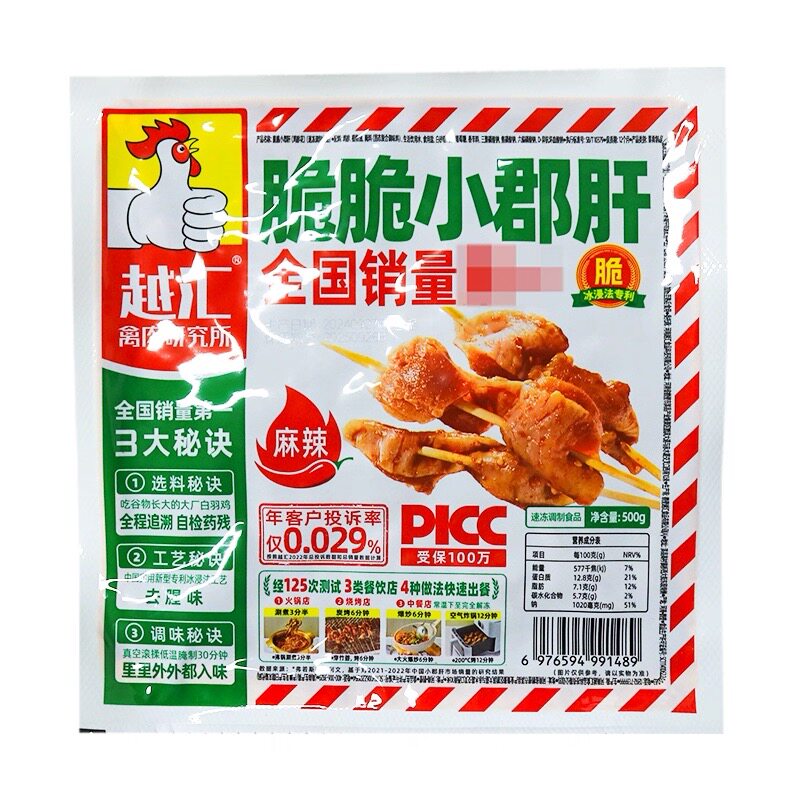 越汇鸡胗花火锅烧烤食材