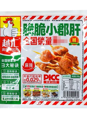 越汇鸡胗花火锅烧烤食材
