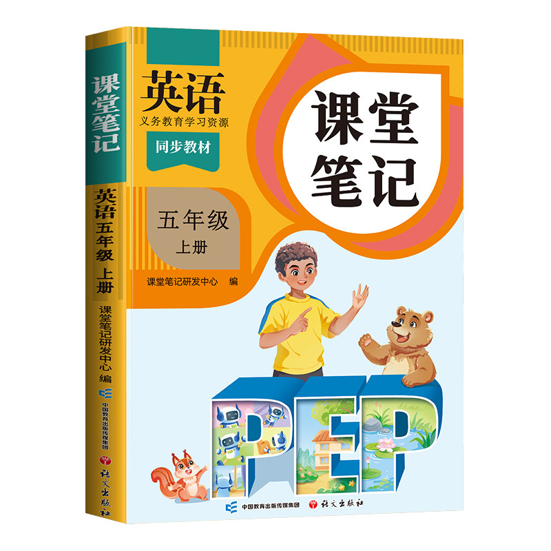 2026年适用五年级上册英语课堂笔记新教材人教版pep版同步改版语文数学五上课本小学学霸5上随堂练习预习单下册外研版学习资料书