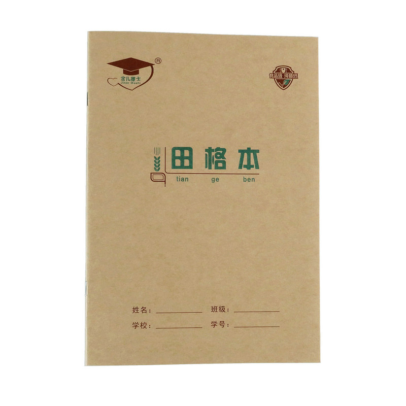 金儿博士16k作业本B5北京发货