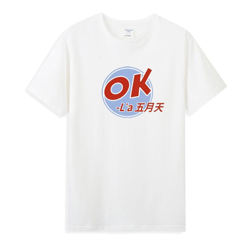 五月天同款演唱会应援纯棉T恤
