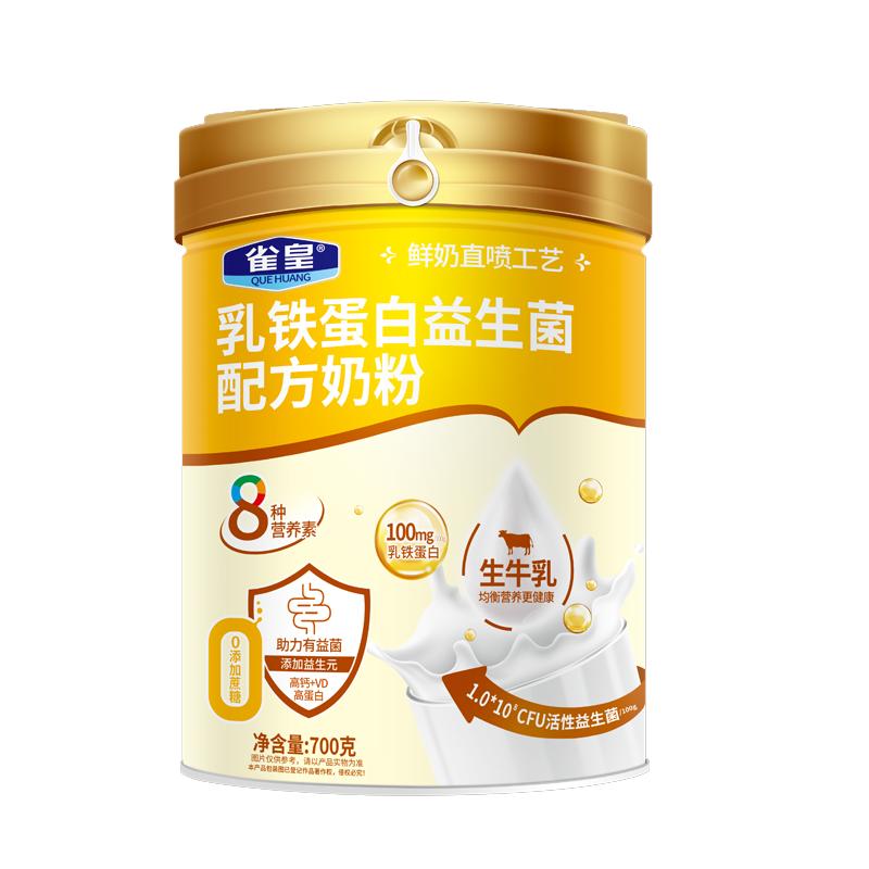 雀皇乳铁蛋白益生菌配方奶粉益生元多维营养高钙牛奶粉冲饮早餐奶