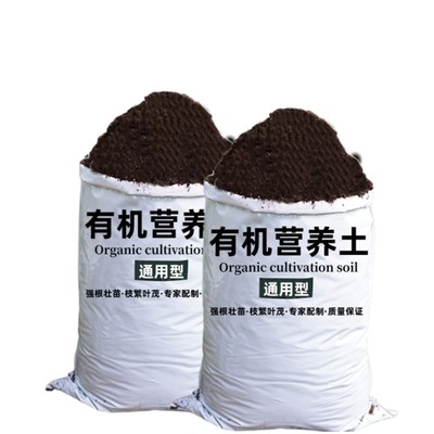 营养土40斤官方促销每斤五毛钱