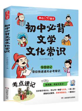 当当正版抖音同款初中文学常识