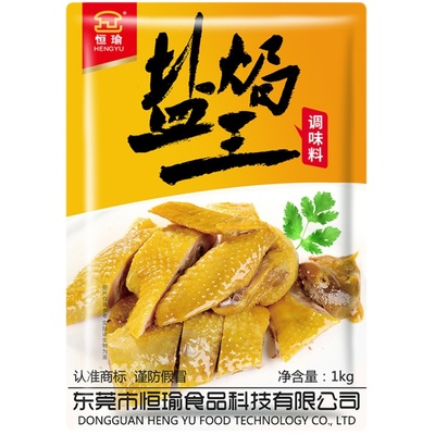 恒瑜盐焗王1kg鸡粉盐焗鸡手撕鸡