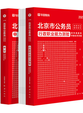 华图2027北京公务员行测申论