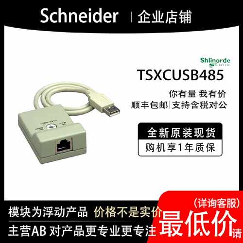 议价TSXCUSB485 法国施耐德模块PLC顺丰包邮现货全新原装质保一年
