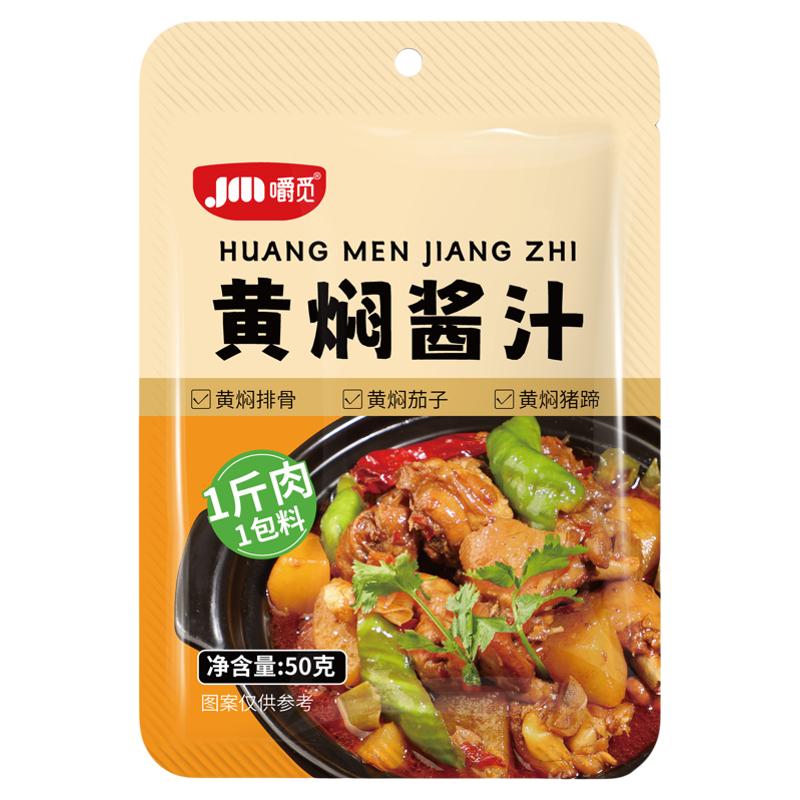 黄焖鸡调料正宗秘制配方家用商用专用黄焖酱汁黄焖鸡料米饭调料