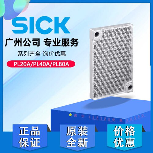 议价正品德国SICK西克反光镜PL20A、PL40A、PL80A、P250反射器101