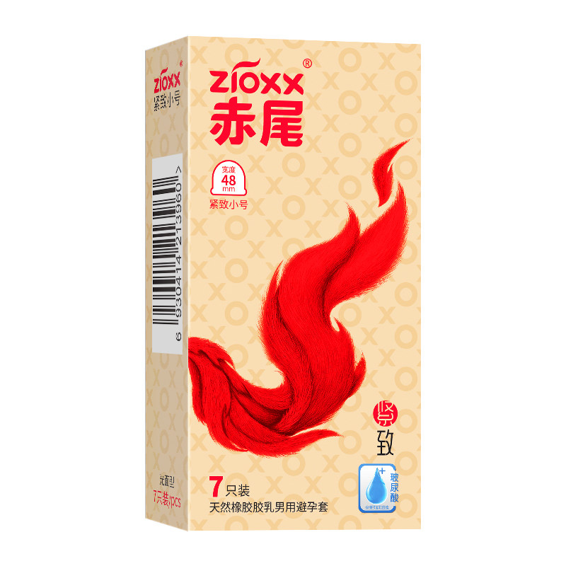 赤尾紧绷型超薄玻尿酸小号避孕套48mm防脱落男用持久成人安全套tt