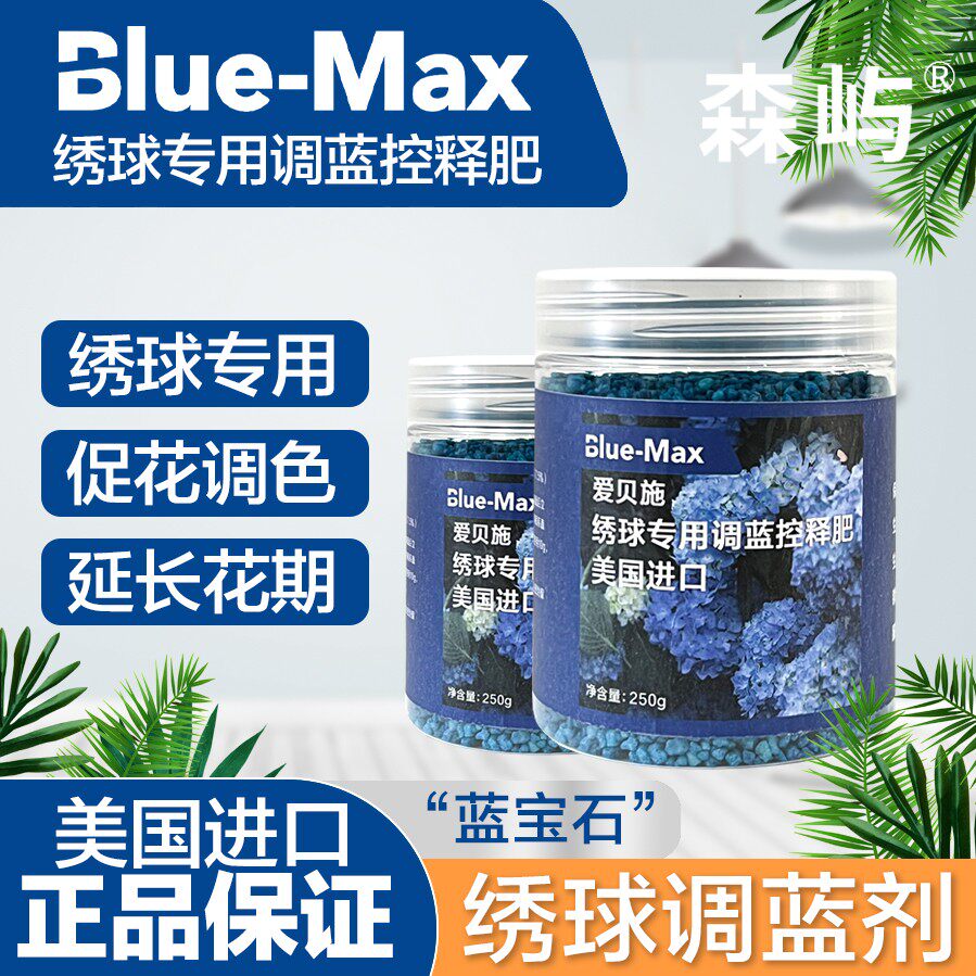森屿美国进口爱贝施绣球调蓝剂专用硫酸铝蓝色缓释颗粒酸性调色肥