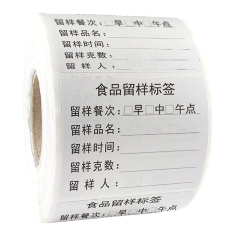 幼儿园食品留样标签贴纸不留胶