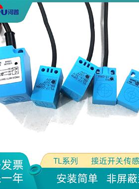 议价河普TL方形接近开关感测器 TLF-TL8 17 25 18 30 40-DNH-LC12
