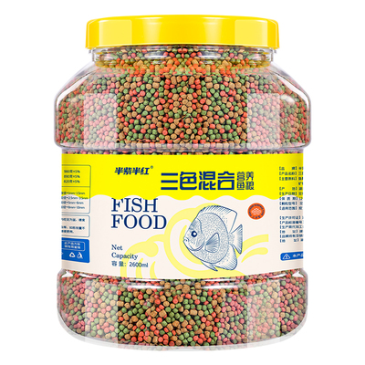 鱼食锦鲤金鱼专用饲料上浮型颗粒鱼食料观赏鱼草金通用鱼粮三色