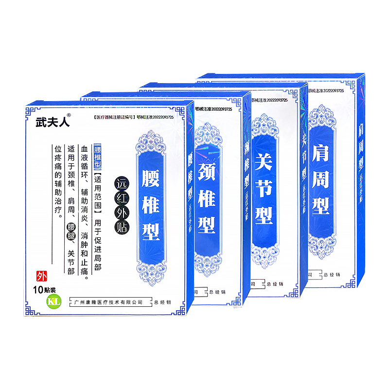 颈椎肩周腰疼痛坐骨神经腱鞘炎贴