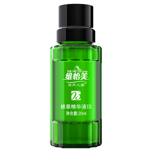 维怡美根草三精华液提亮肤色花开八度旗舰根果原液护肤品美容院店