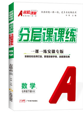 2026新版名校课堂分层练时文精读七八九年级上下册语文数学英语物理同步训练册一课一练真题