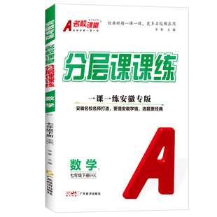 2026新版名校课堂分层练时文精读七八九年级上下册语文数学英语物理同步训练册一课一练真题