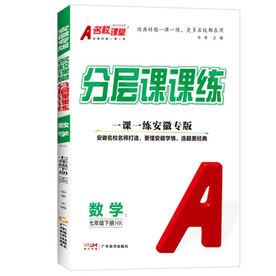 2026新版名校课堂分层练时文精读七八九年级上下册语文数学英语物理同步训练册一课一练真题