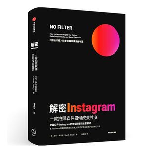 解密Instagram 一款拍照软件如何改变社交 莎拉弗莱尔著 打造千亿估值产品 麦肯锡2020年度商业书籍 运营爆款产品 中信正版