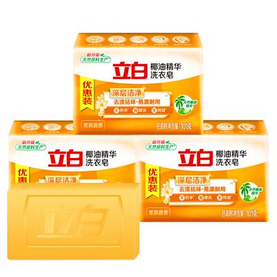 立白椰油精华透明洗衣皂洁净祛味