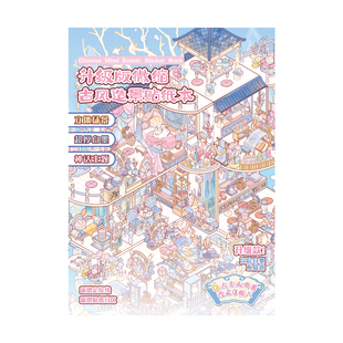 纸迹升级版微缩古风造景贴纸本大版梦幻主题大号高难度3D立体小屋贴画手帐玩具女孩打发时间新年生日礼物