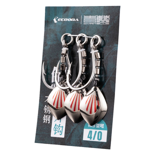 ECOODA伊酷达青蓝鰆鱼不锈钢亮片单钩海钓铁板钩鲈鱼鲅鱼马鲛鱼钩