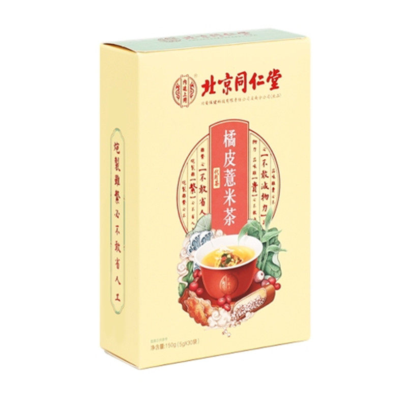 北京同仁堂橘皮红豆薏米茶养生茶体内湿气茶男女性调理茶