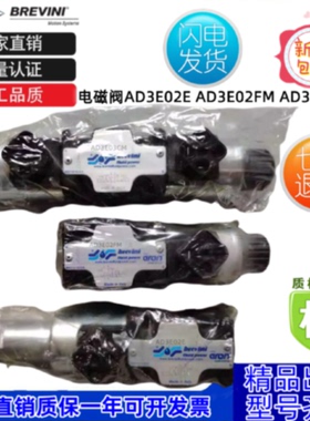 议价BREVINI布雷维尼电磁阀 AD3E02FM AD3E03CM AD3E03CMLF3 AD3E