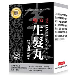 香港金鸥牌口服生发丸脂溢性防脱发生发增发养肾斑秃天麻首乌发片