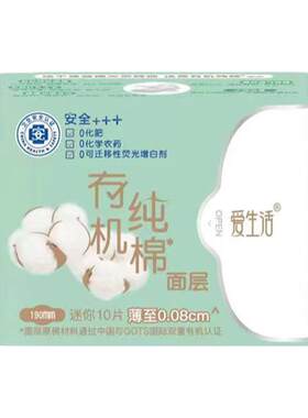 绿叶爱生活有机纯棉日用迷你卫生巾10片190mm超薄绵柔舒适