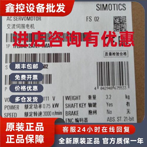 议价1FL6042-2AF21-1MB1西门子V90电机低惯量带键槽带抱闸0.75KW