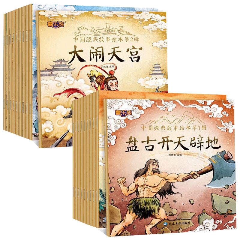 3一6岁书籍中国经典童话故事绘本一年级小学生阅读课外书儿童幼儿园老师推荐一年级阅读课外书必读小学生课外阅读注音版寓言故事书