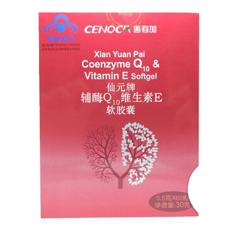 有加仙元牌辅酶维生素