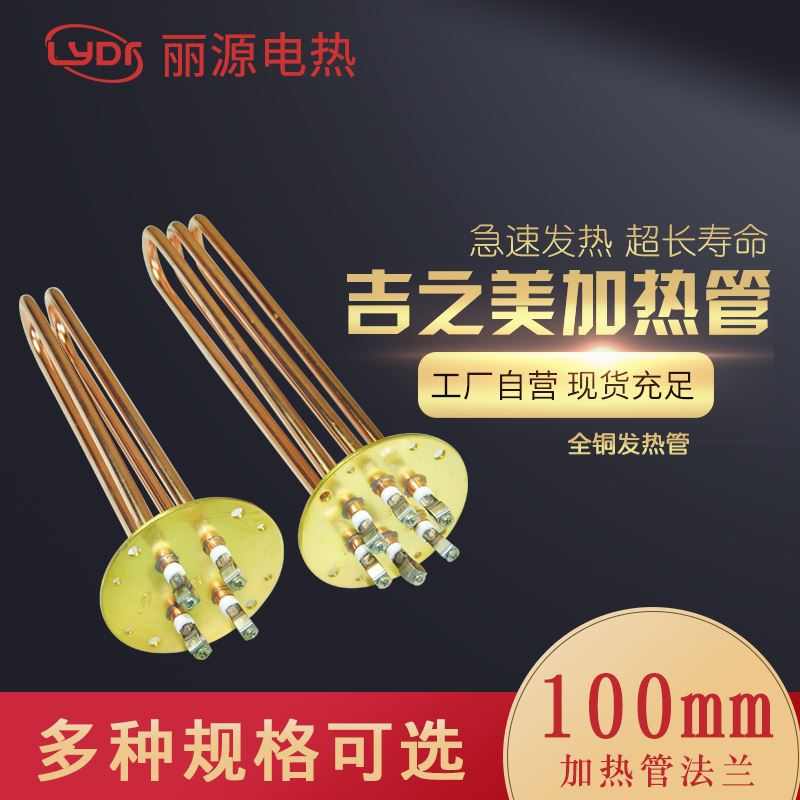 吉之美加热管/吉宝开水器配件/法兰直径100MM/3KW/6KW/9KW发热管