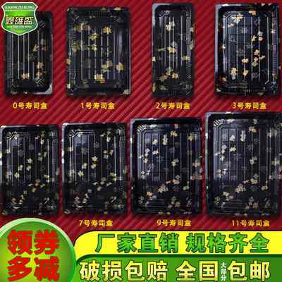 鑫雄盛寿司打包盒印花盒盒高档寿司塑料外卖包装盒日式一次性刺身